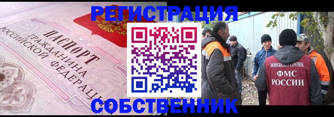 временная регистрация для школы в Лениногорске