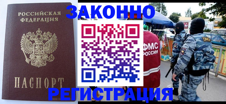 временная регистрация законно в Лениногорске